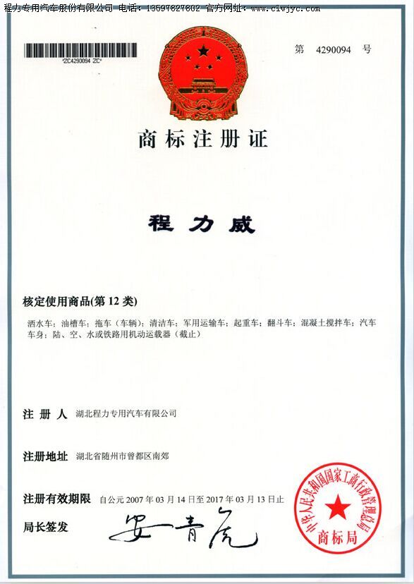 程力威注冊商標(biāo)